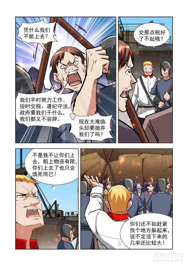 僵尸骑士 285.虎踞城 第9页