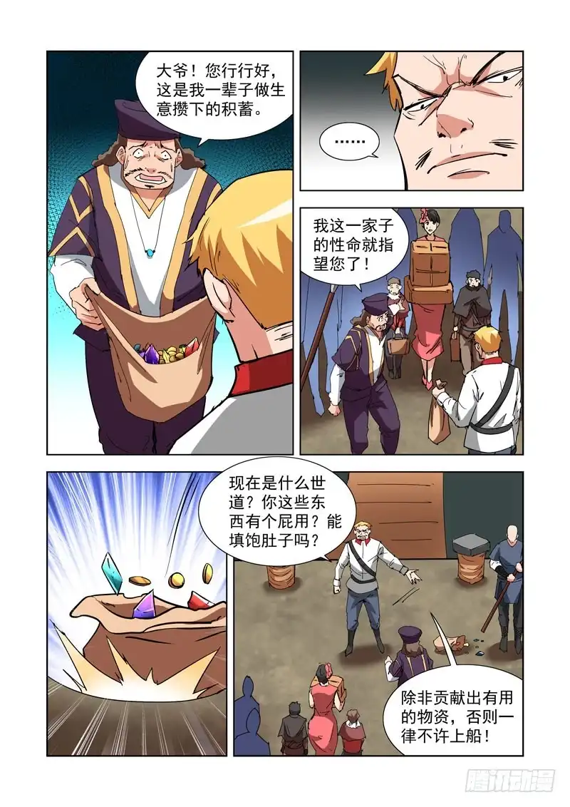 僵尸骑士 285.虎踞城 第8页