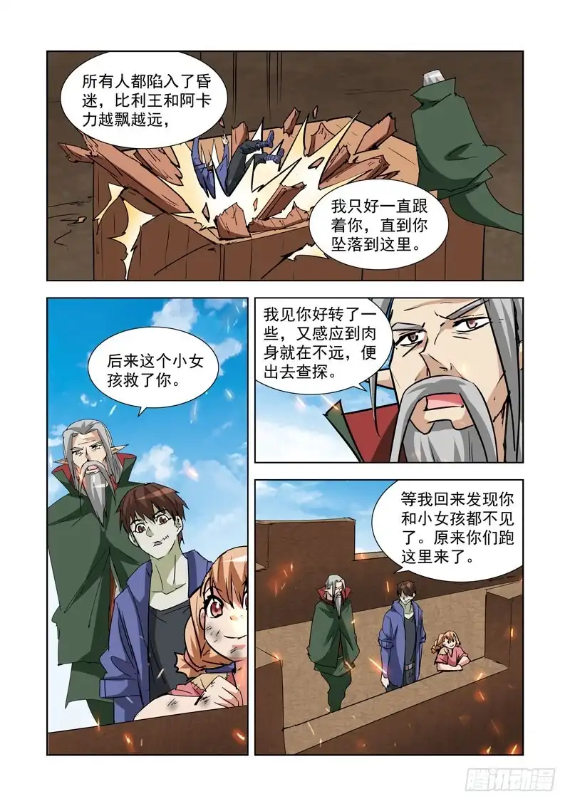 僵尸骑士 285.虎踞城 第6页