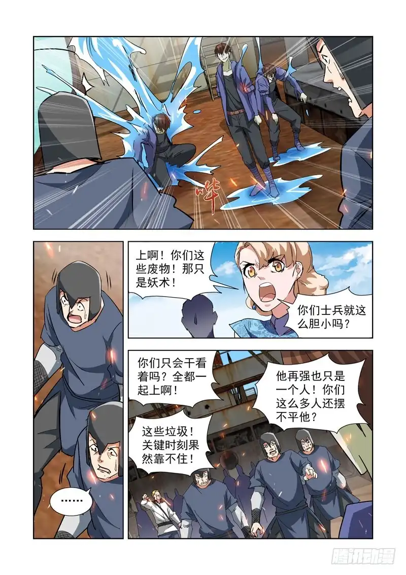 僵尸骑士 286.拯救 第9页