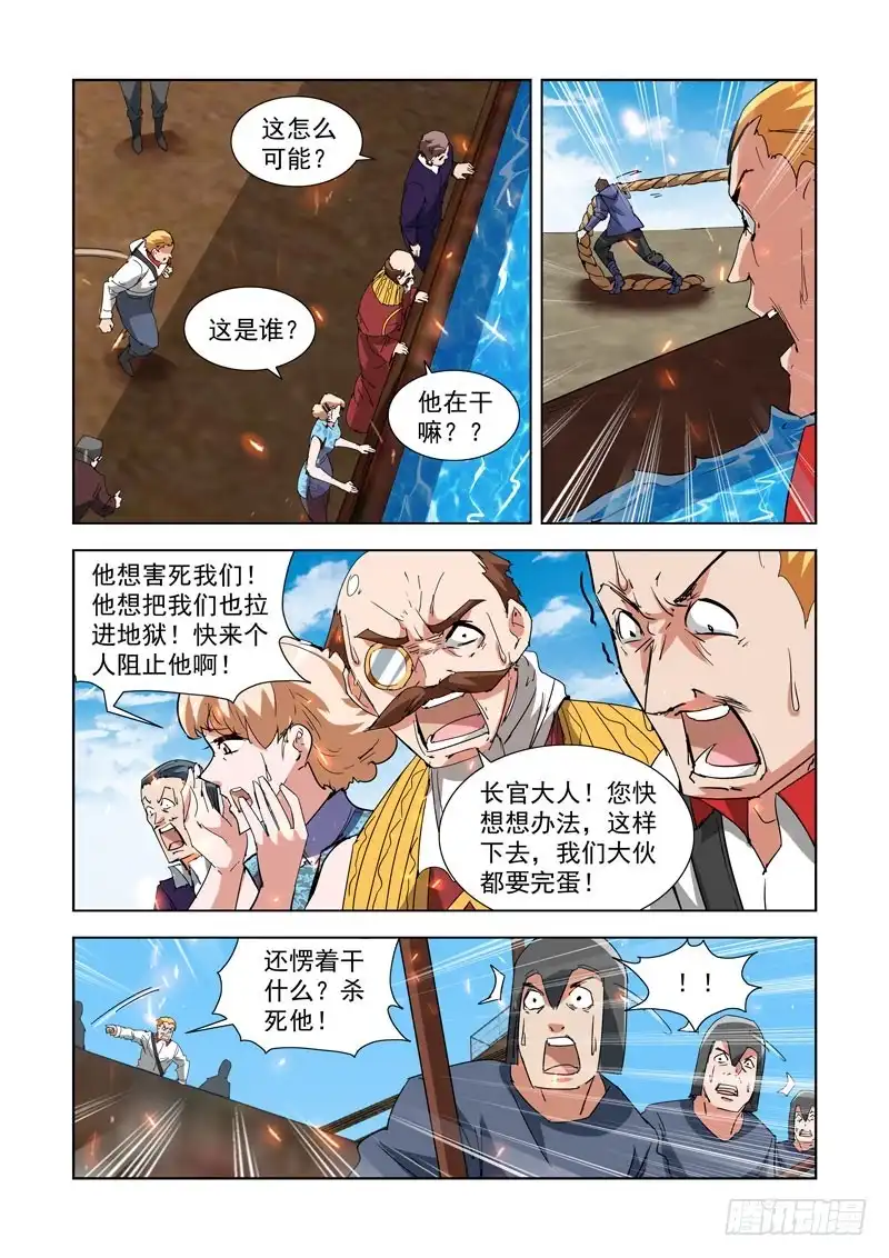 僵尸骑士 286.拯救 第5页