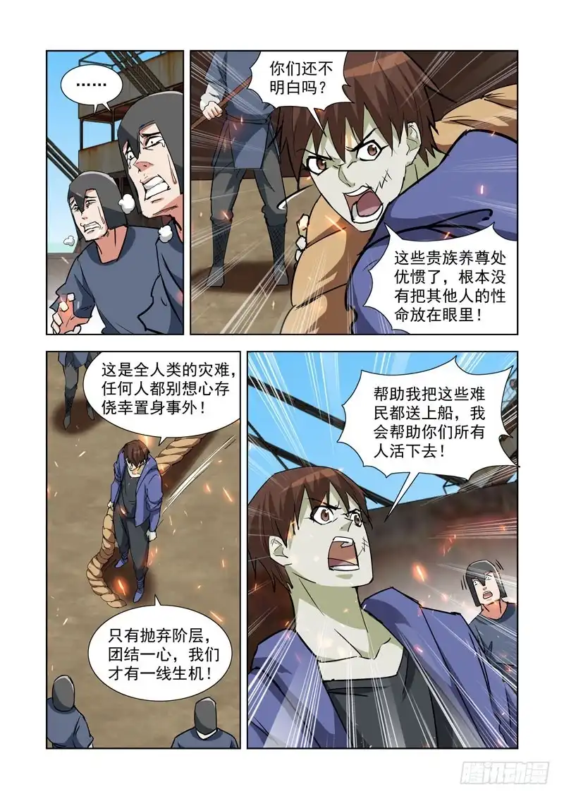 僵尸骑士 286.拯救 第10页
