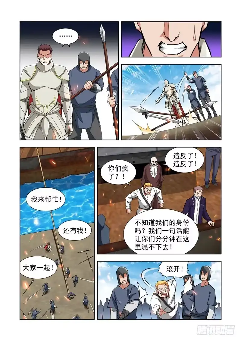 僵尸骑士 286.拯救 第11页