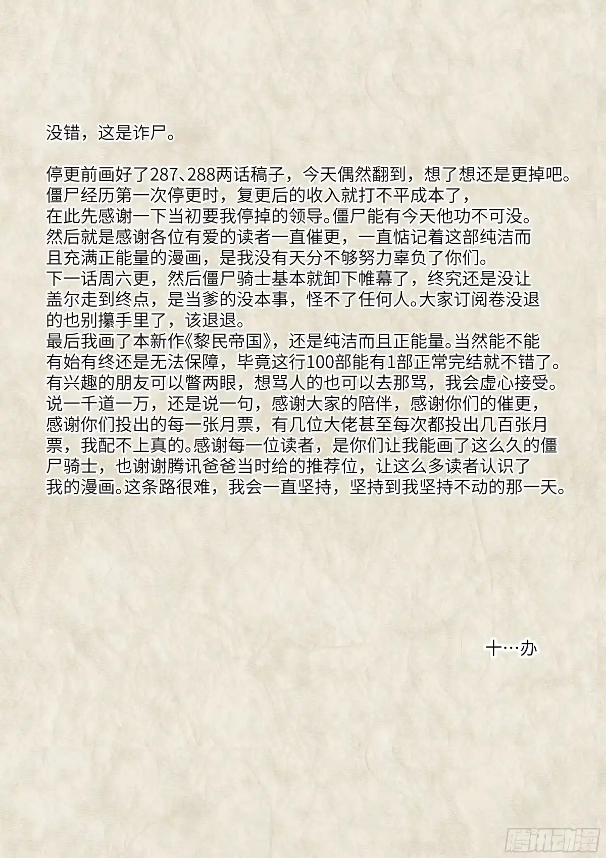 僵尸骑士 287.神器 第13页