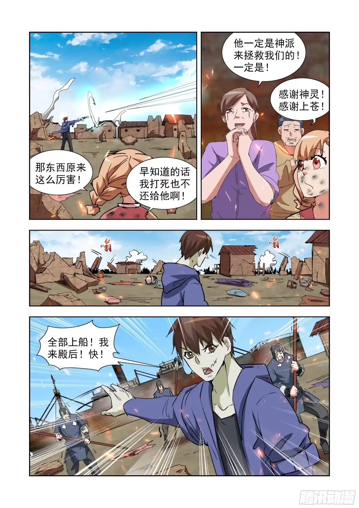 僵尸骑士 287.神器 第12页