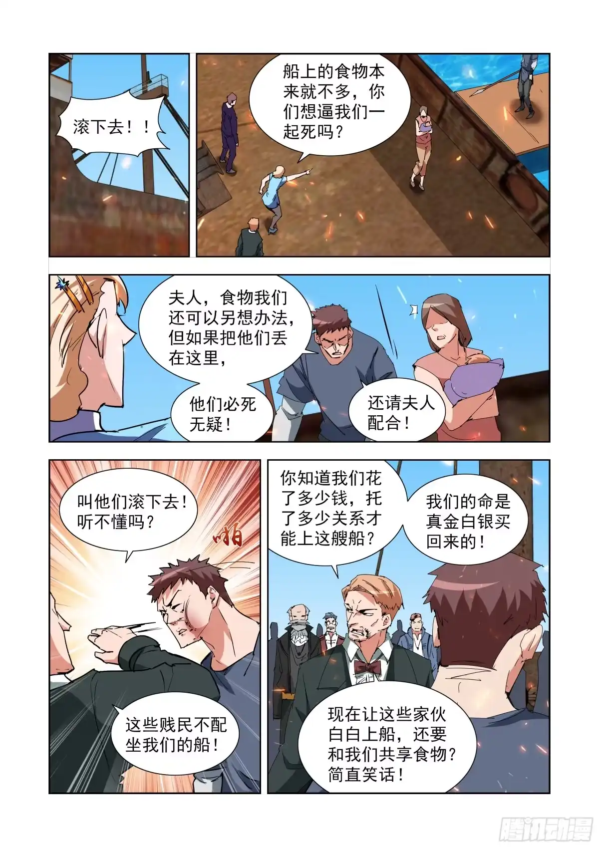 僵尸骑士 287.神器 第2页