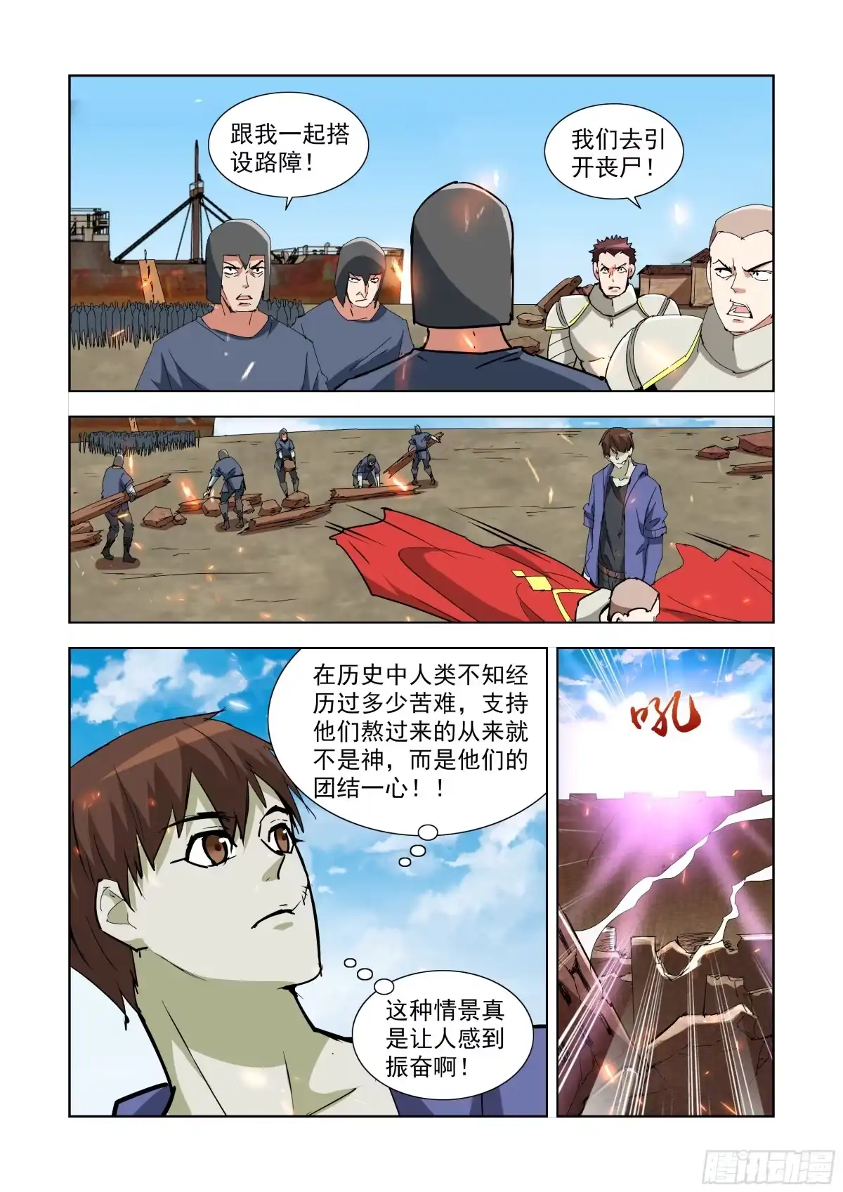僵尸骑士 287.神器 第4页