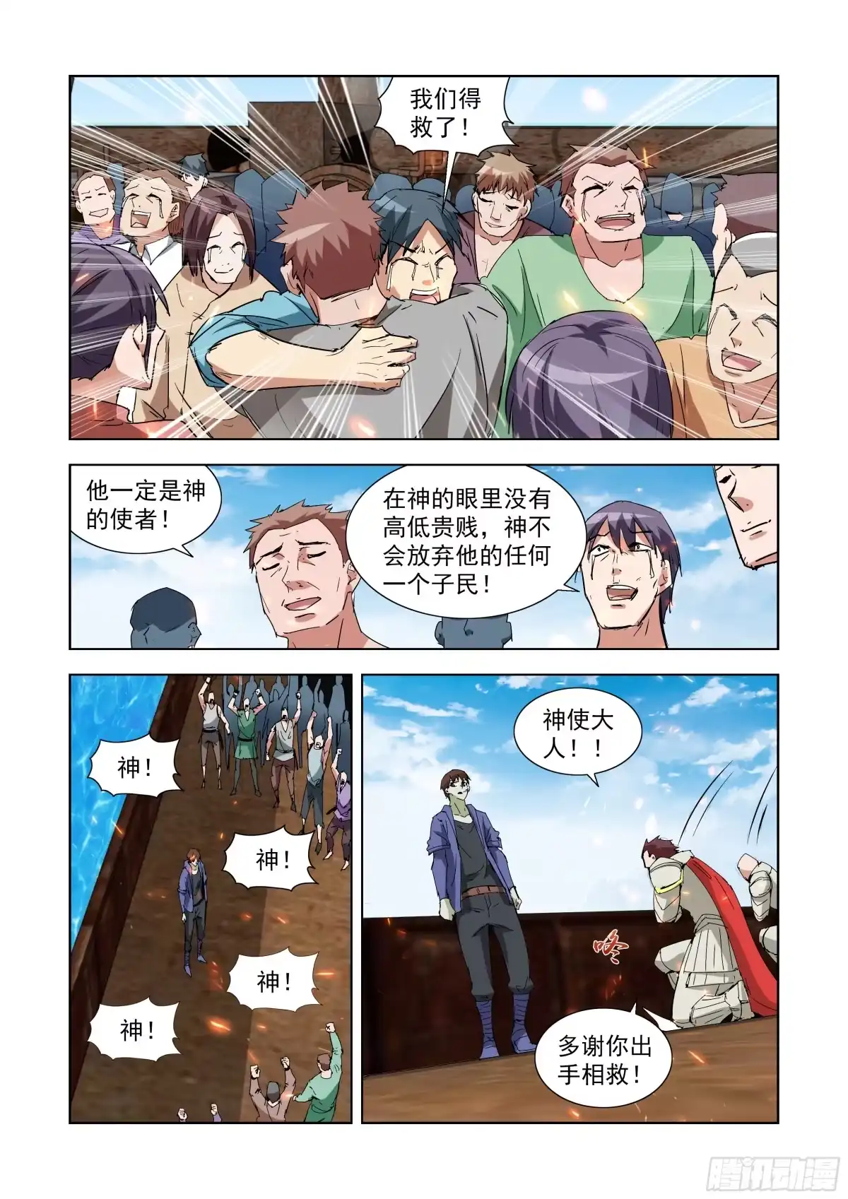 僵尸骑士 288.拯救2 第8页