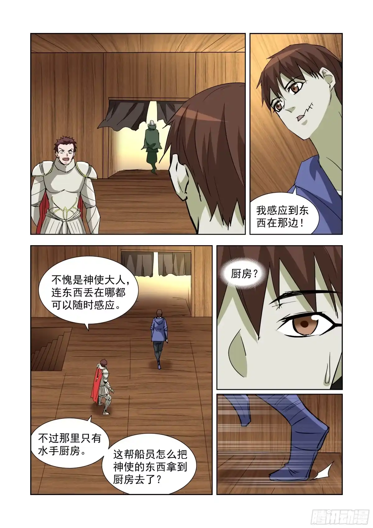 僵尸骑士 288.拯救2 第11页