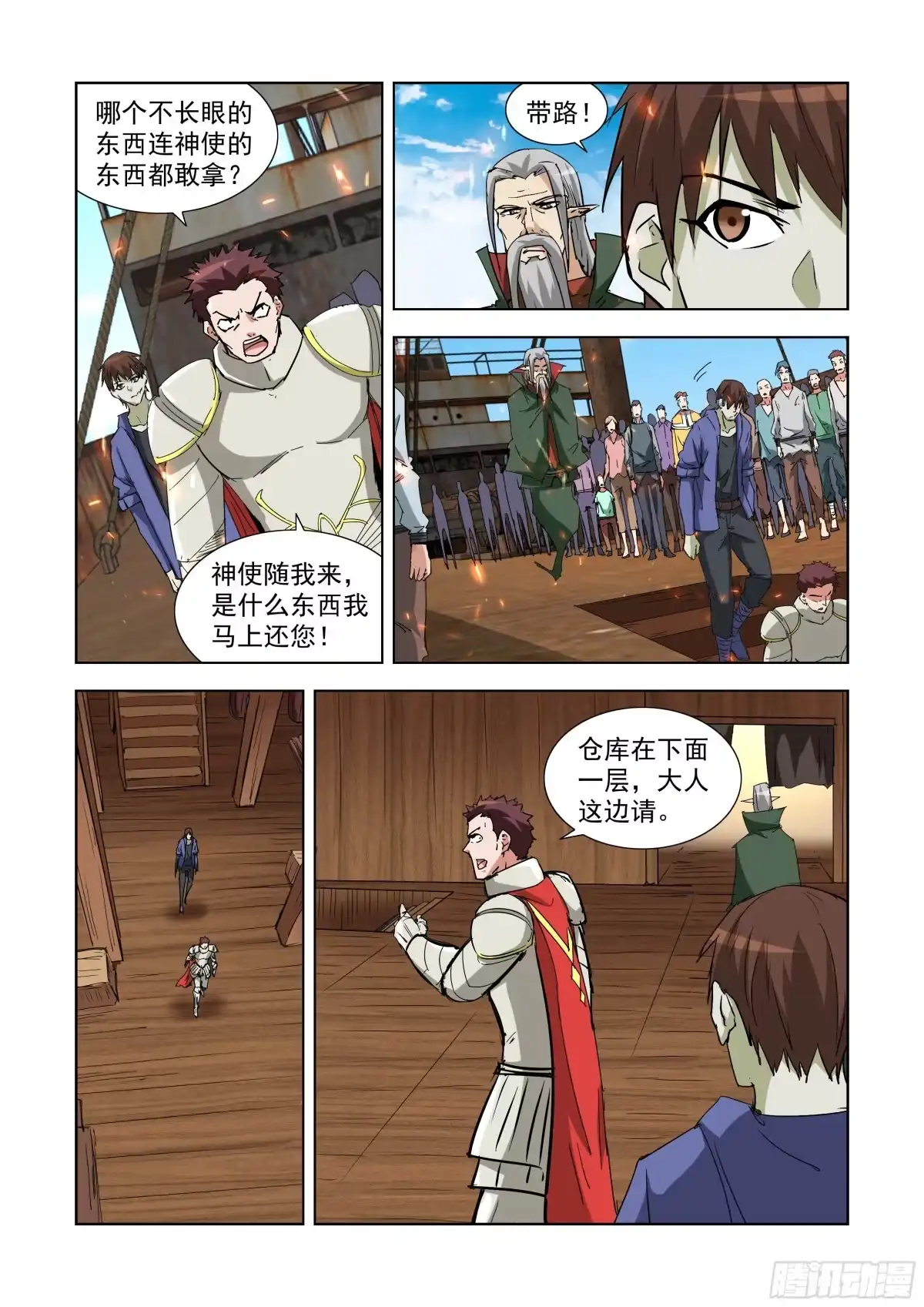 僵尸骑士 288.拯救2 第10页