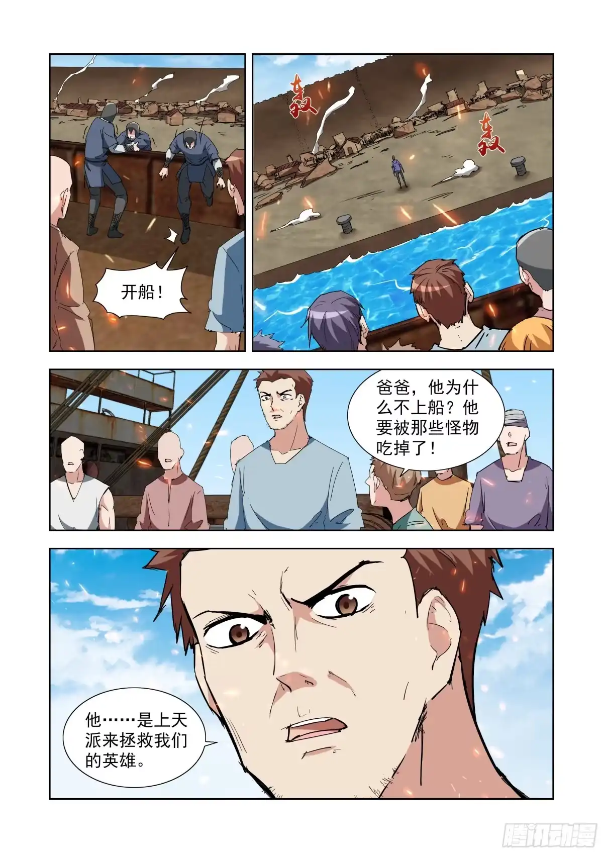 僵尸骑士 288.拯救2 第1页