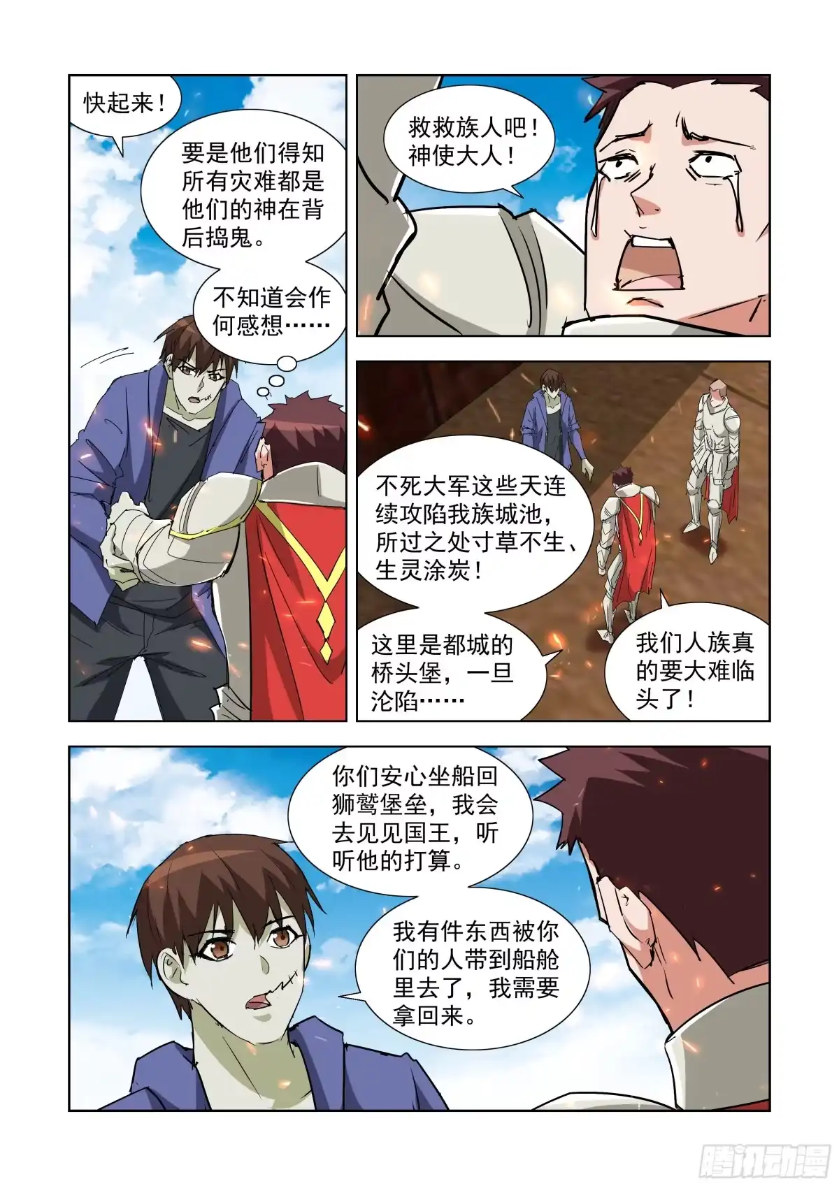 僵尸骑士 288.拯救2 第9页