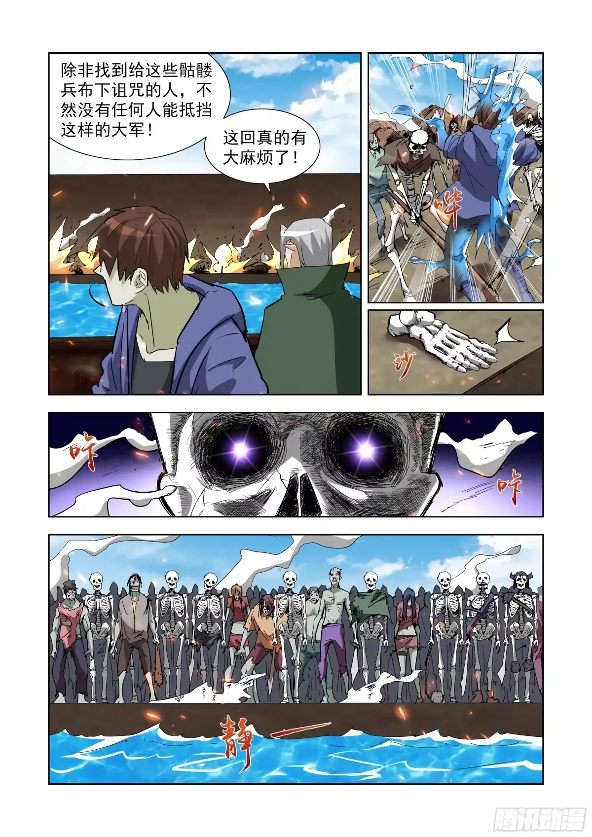 僵尸骑士 288.拯救2 第7页