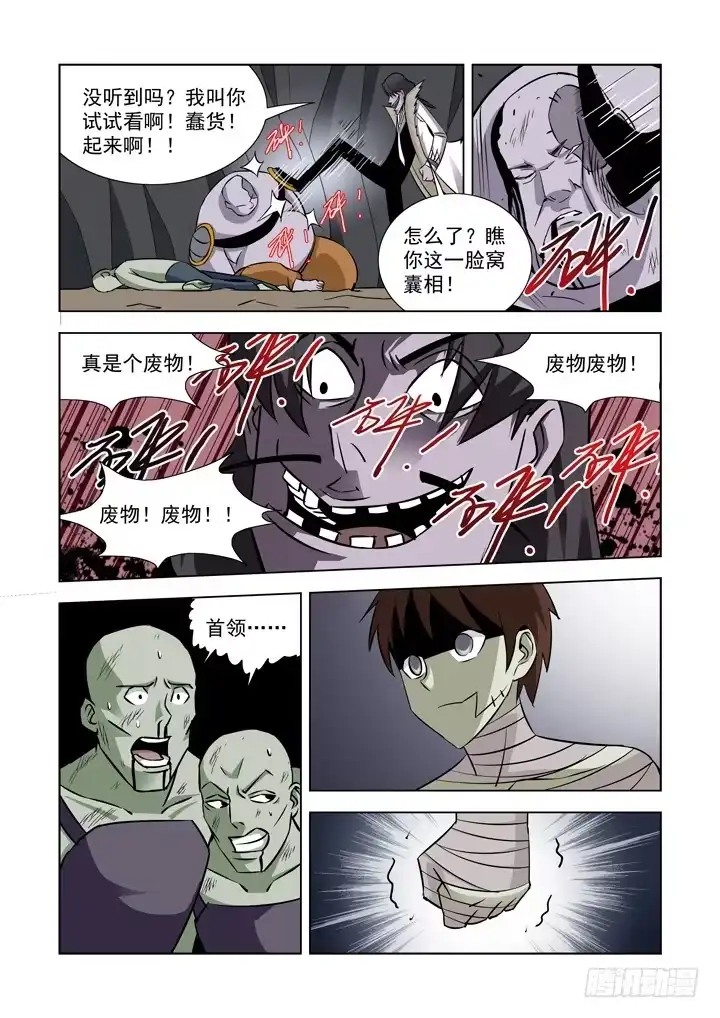 僵尸骑士 第二十九话-火拼 第11页