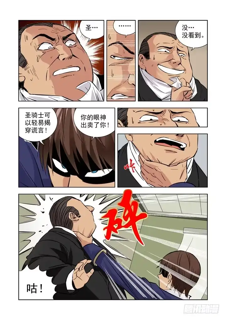 僵尸骑士 第三话 第6页