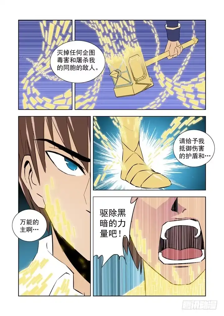 僵尸骑士 第三话 第12页