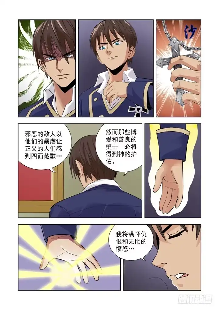 僵尸骑士 第三话 第11页
