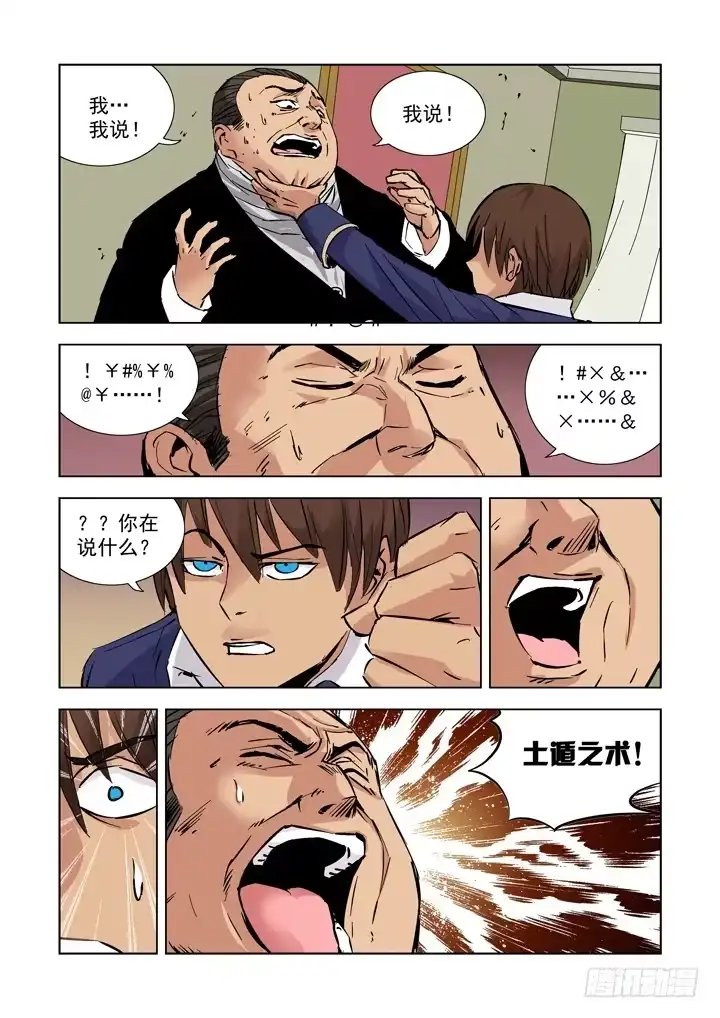 僵尸骑士 第三话 第8页