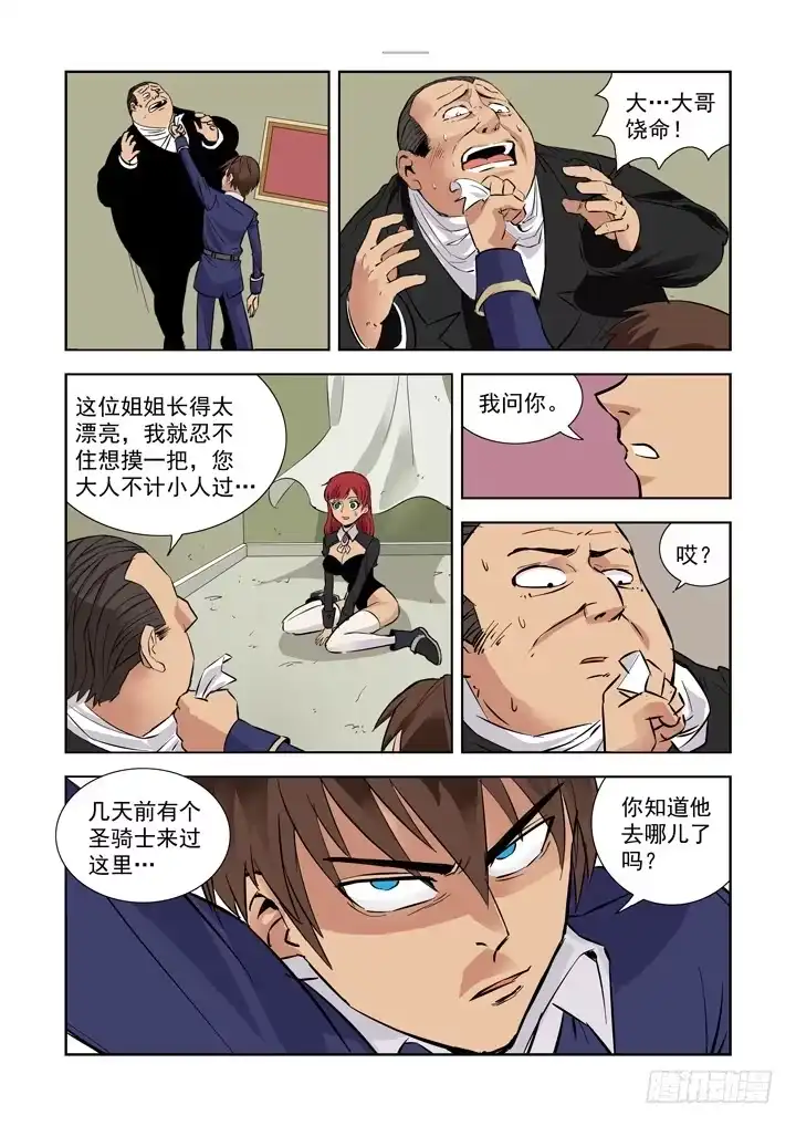 僵尸骑士 第三话 第5页