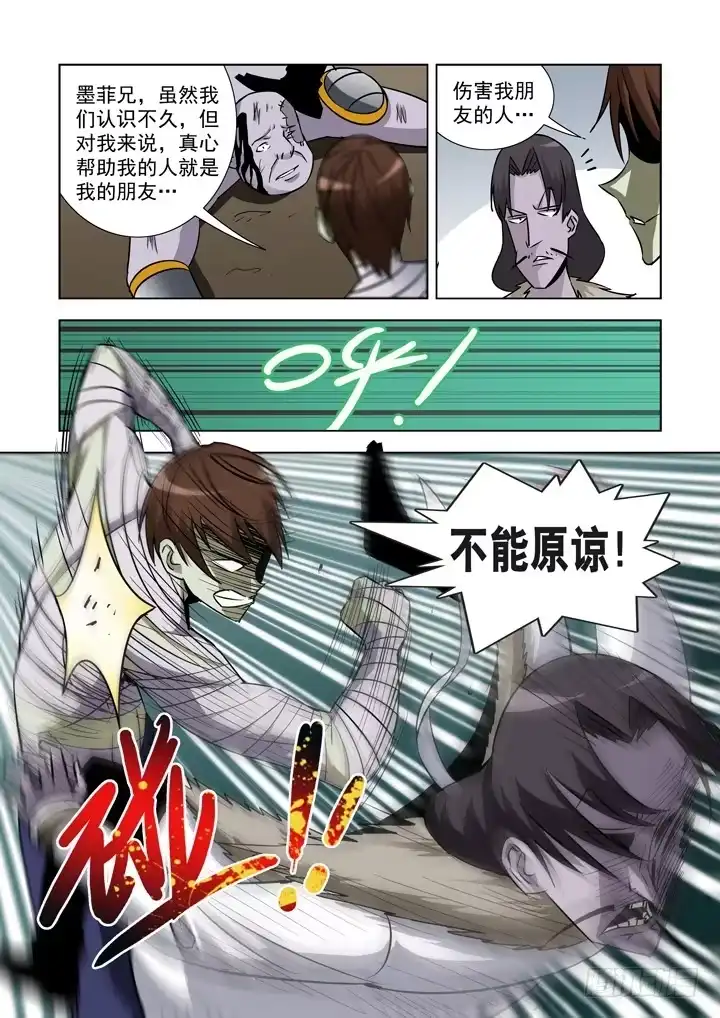 僵尸骑士 第三十话-剑客 第3页