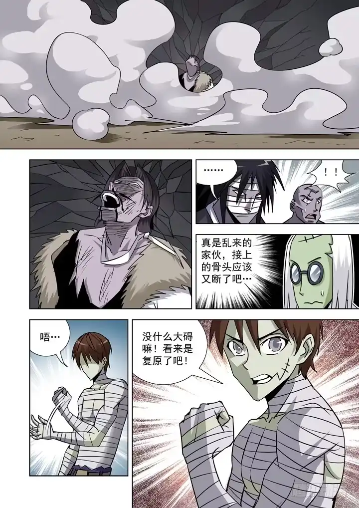 僵尸骑士 第三十话-剑客 第5页