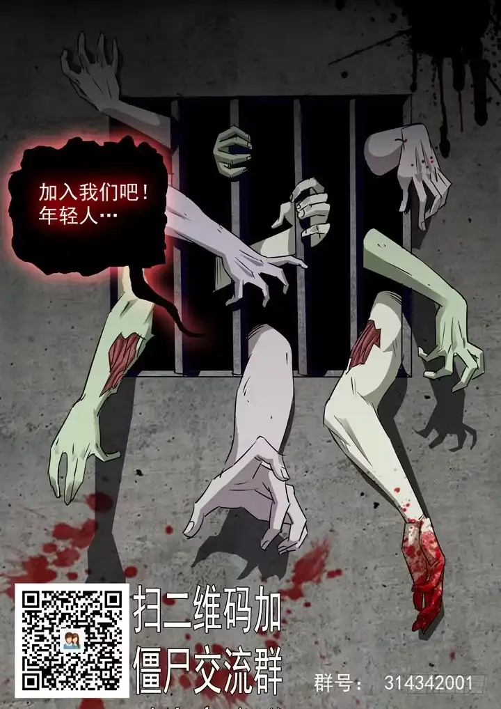 僵尸骑士 第三十二话-另一双手 第9页