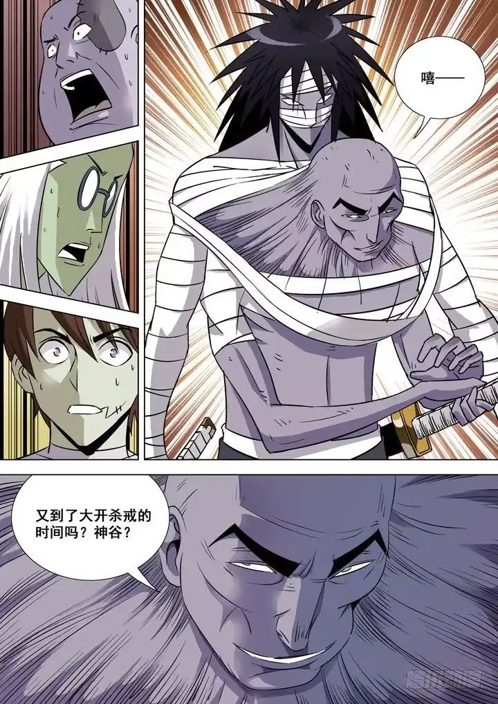 僵尸骑士 第三十二话-另一双手 第7页