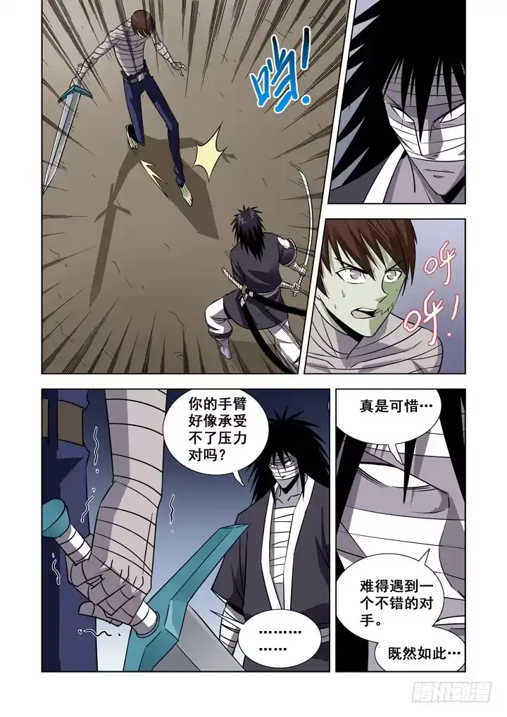 僵尸骑士 第三十二话-另一双手 第3页
