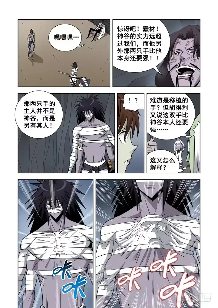 僵尸骑士 第三十二话-另一双手 第6页