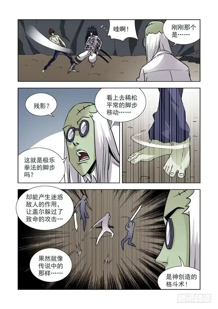 僵尸骑士 第三十三话 第12页