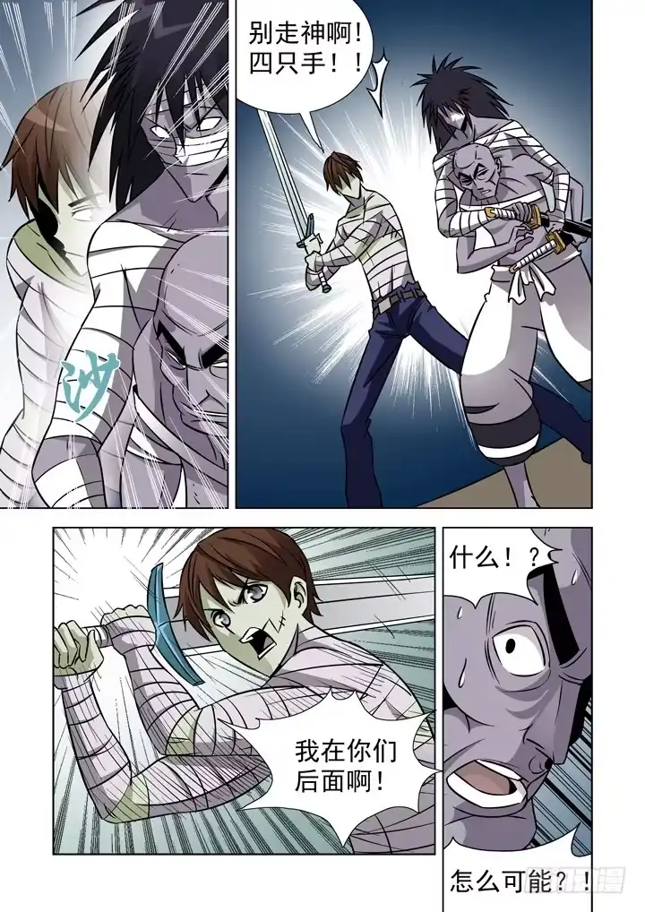 僵尸骑士 第三十三话 第11页