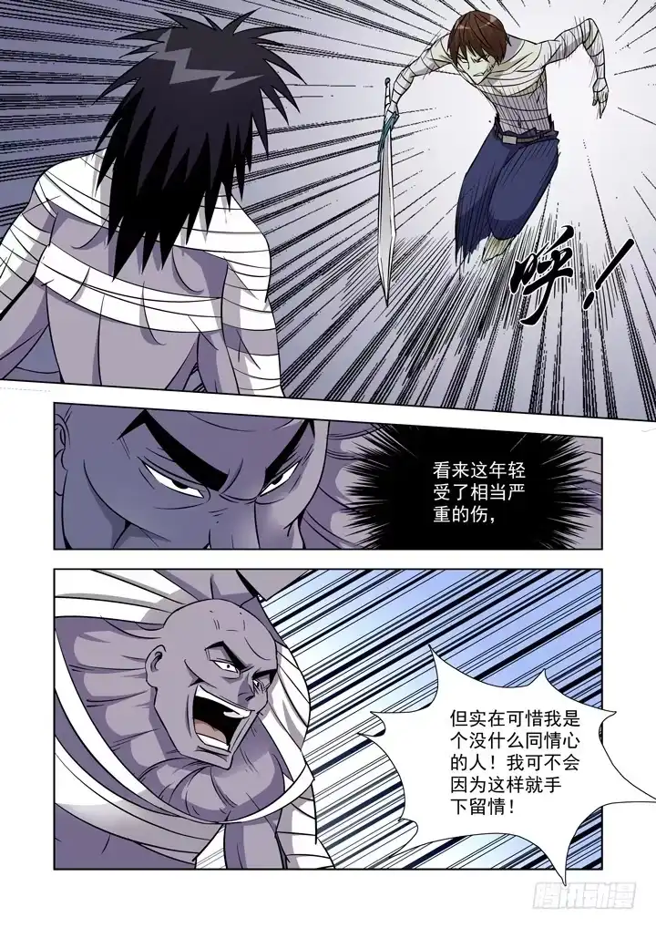僵尸骑士 第三十三话 第4页