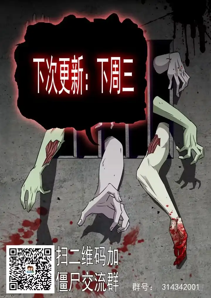僵尸骑士 第三十三话 第17页