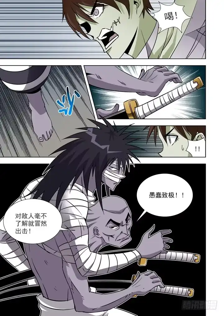 僵尸骑士 第三十三话 第5页