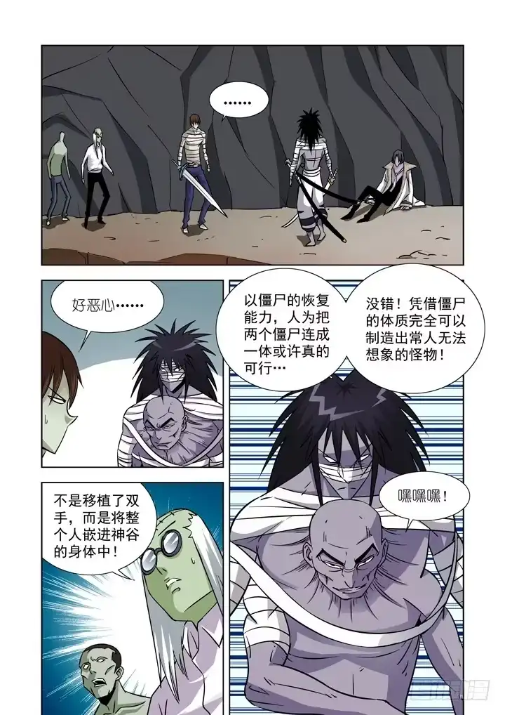 僵尸骑士 第三十三话 第1页