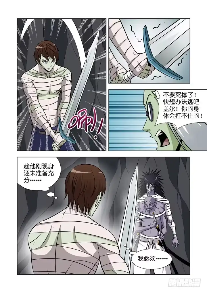 僵尸骑士 第三十三话 第2页