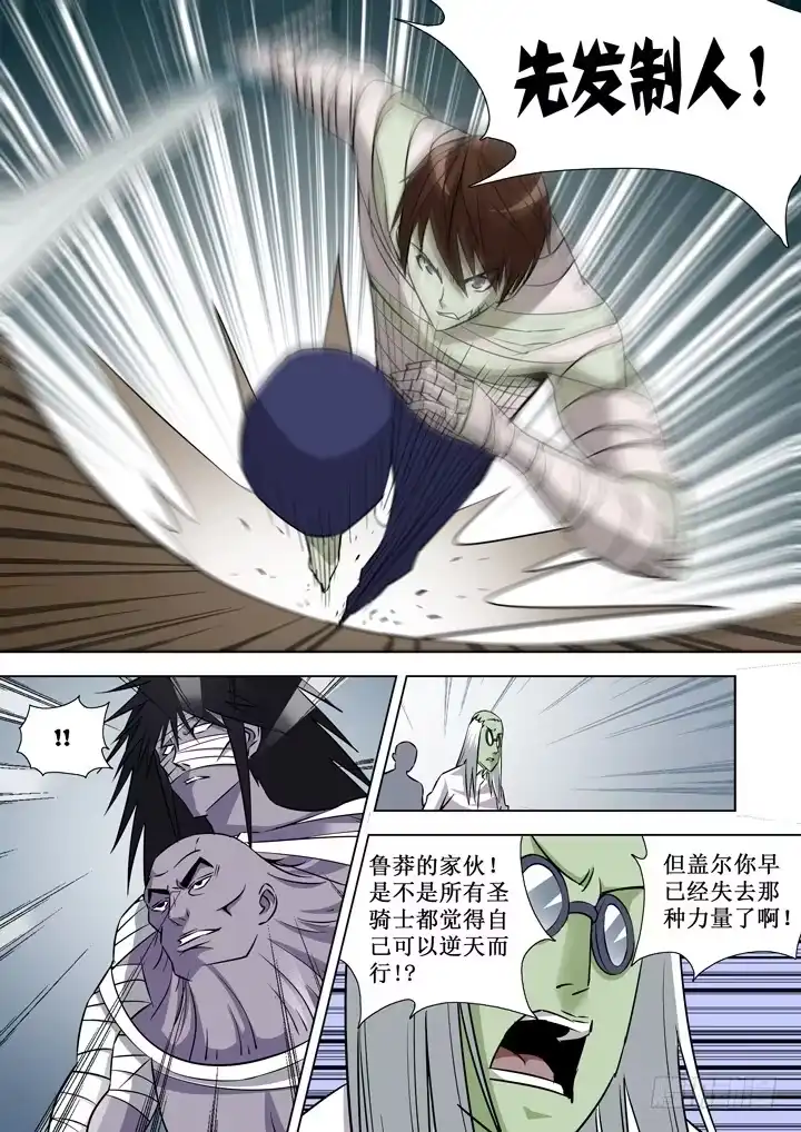 僵尸骑士 第三十三话 第3页