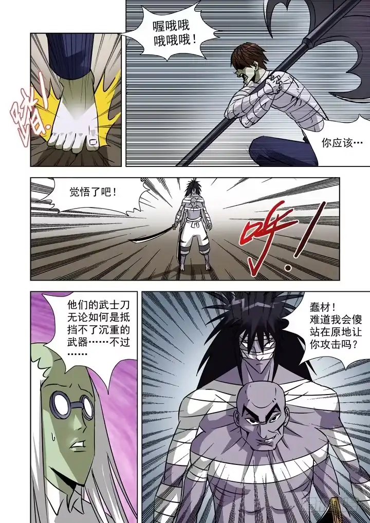 僵尸骑士 第三十四话 第14页
