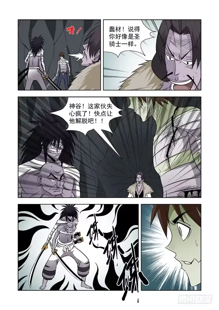 僵尸骑士 第三十四话 第5页