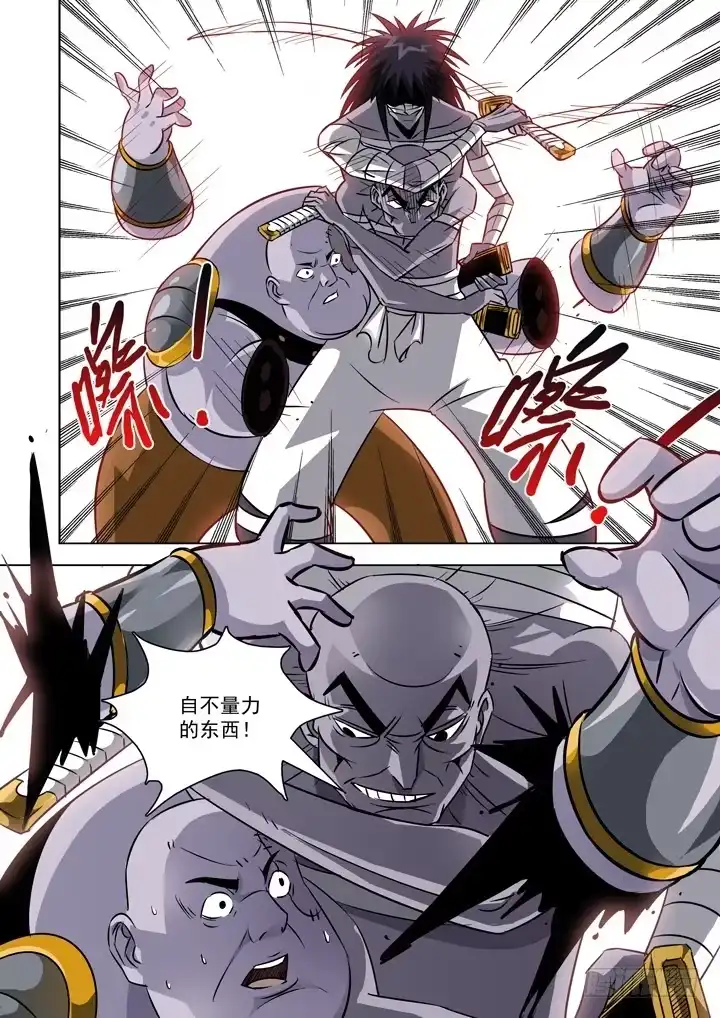 僵尸骑士 第三十四话 第16页