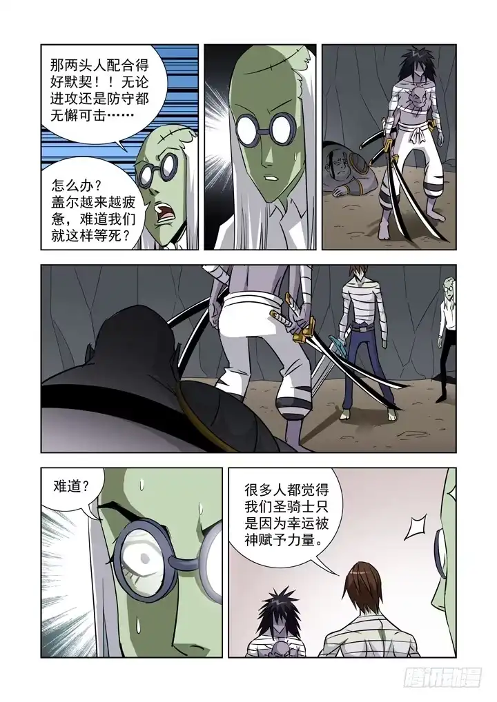 僵尸骑士 第三十四话 第3页