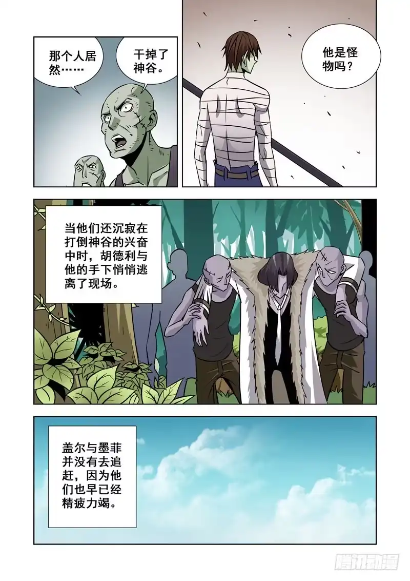 僵尸骑士 第三十五话 第8页