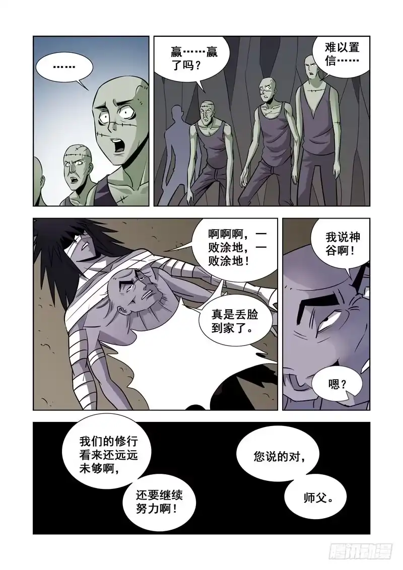 僵尸骑士 第三十五话 第7页