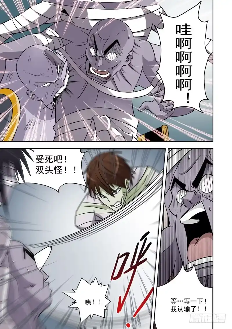 僵尸骑士 第三十五话 第3页