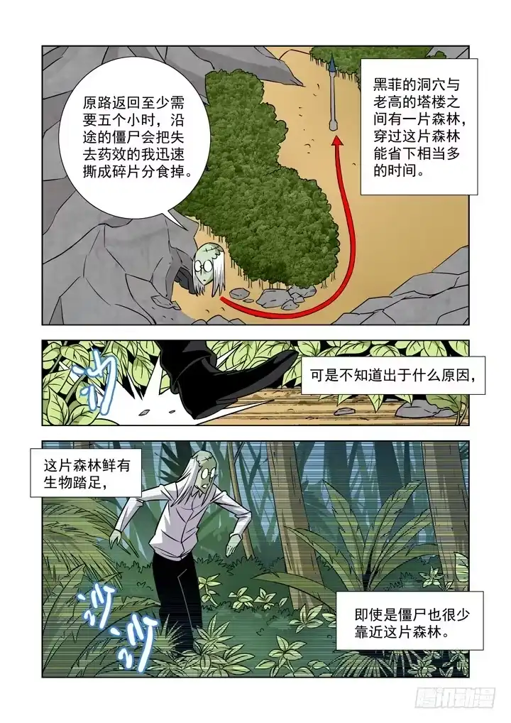 僵尸骑士 第三十六话-梅尔德斯的倒计时 第8页