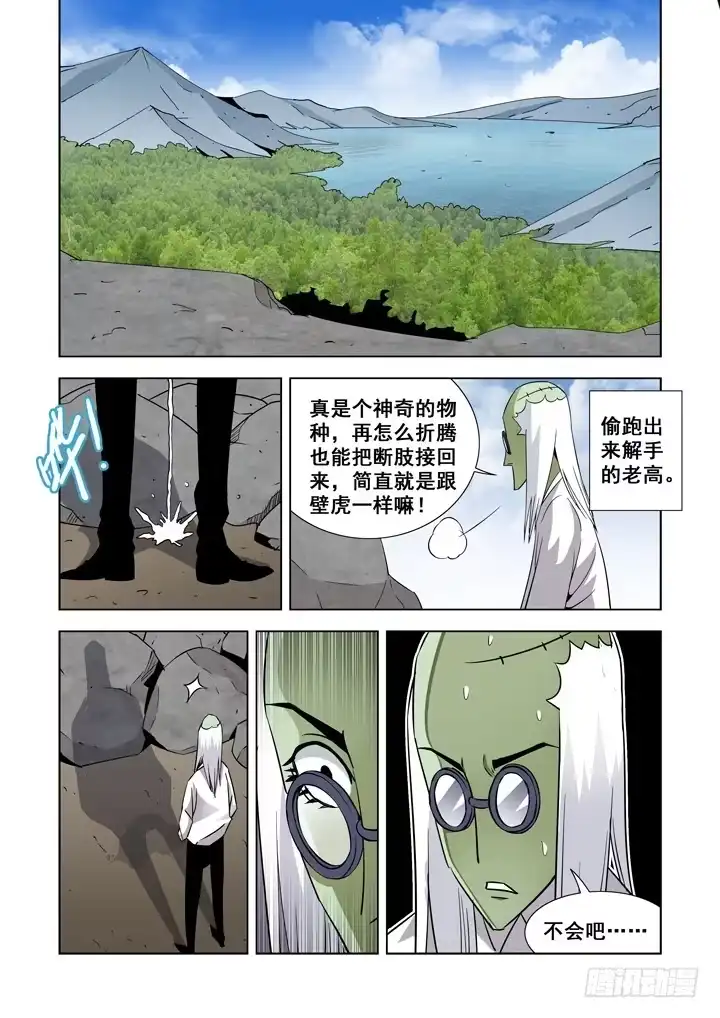 僵尸骑士 第三十六话-梅尔德斯的倒计时 第2页