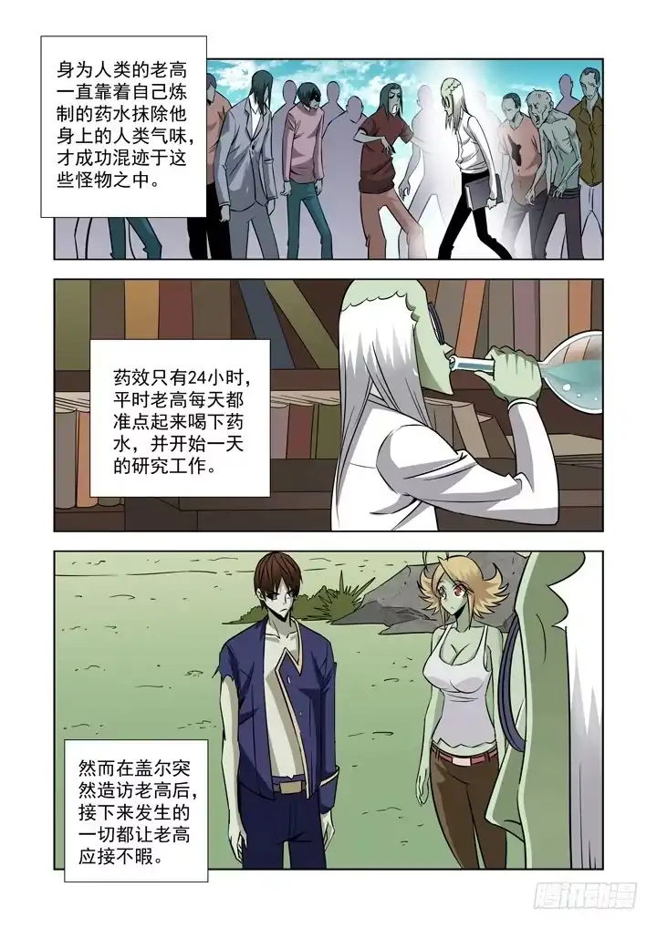 僵尸骑士 第三十六话-梅尔德斯的倒计时 第5页