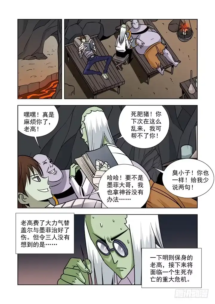 僵尸骑士 第三十六话-梅尔德斯的倒计时 第1页