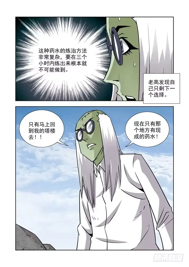 僵尸骑士 第三十六话-梅尔德斯的倒计时 第7页