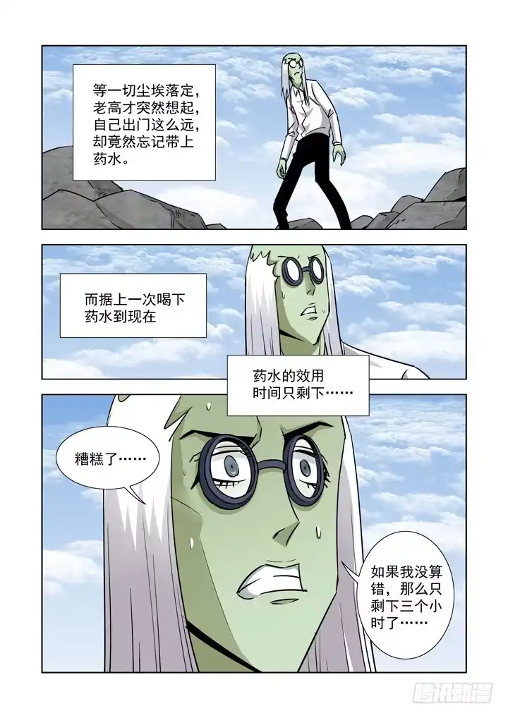 僵尸骑士 第三十六话-梅尔德斯的倒计时 第6页